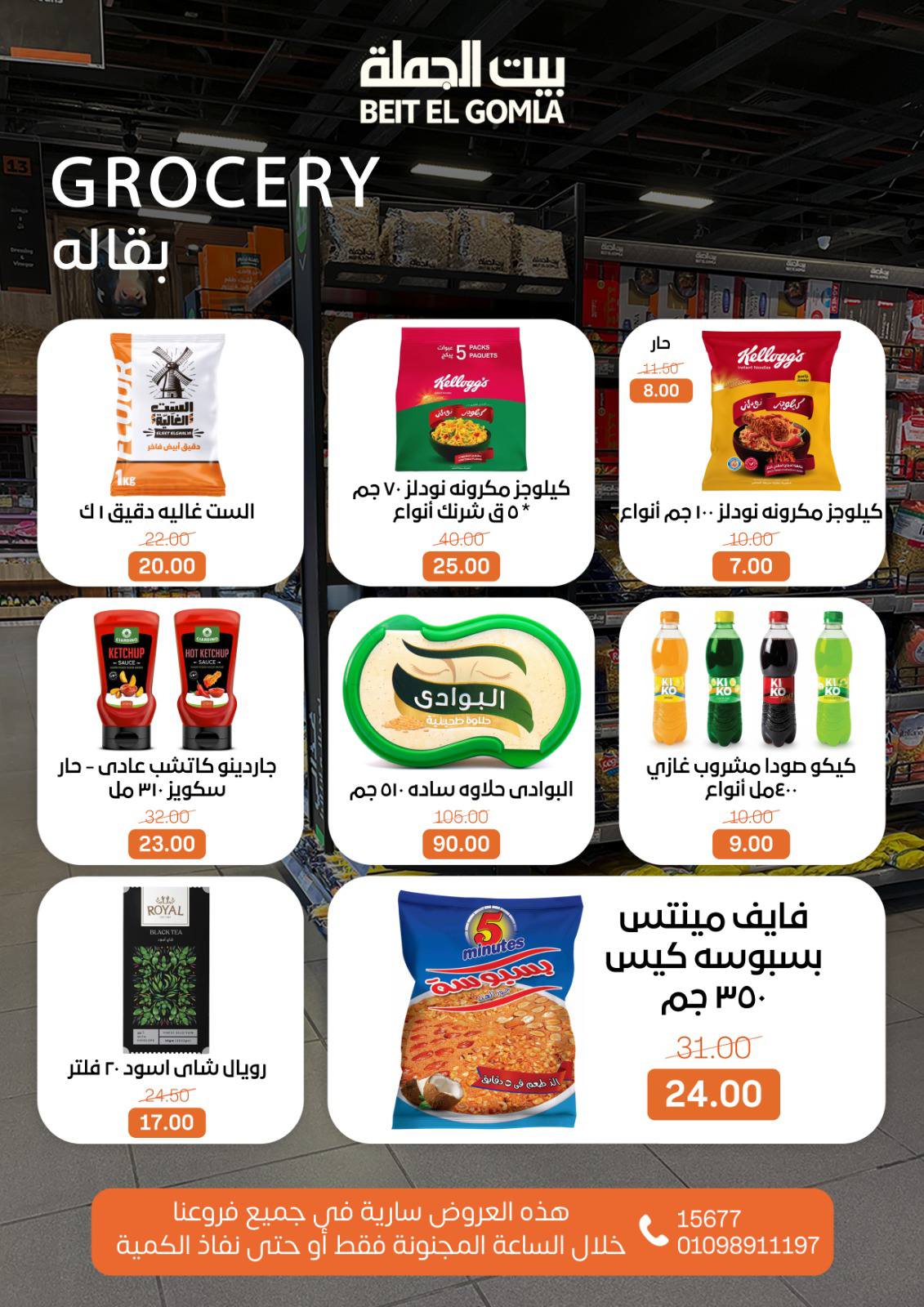 Beit ElGomla offers from 14dec to 16dec 2025 عروض بيت الجملة من 14 ديسمبر حتى 16 ديسمبر 2025 صفحة رقم 2